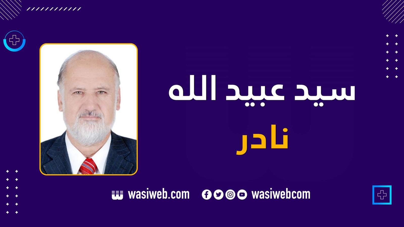 د زړونو مدعا 1 سیدعبیدالله نادر