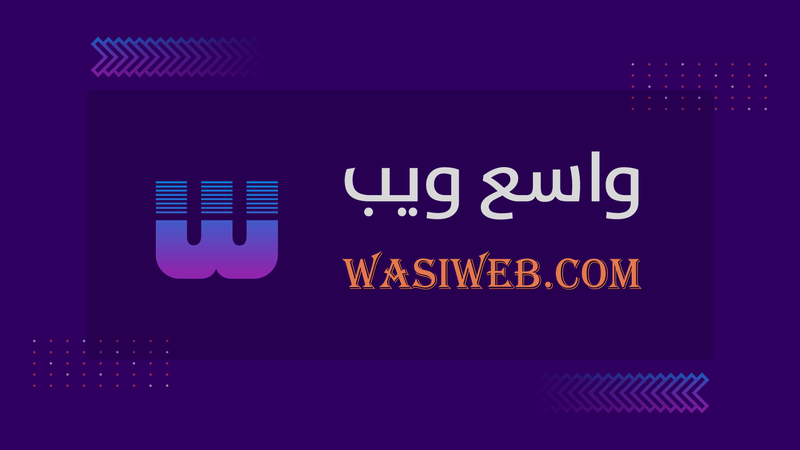 واسع ویب لوګو Wasiweb logo wasiweb.com