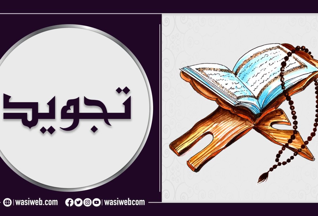 ادغام ؛ د تنوین او ساکن نون احکام | تجوید ۴ لوست 10 2K 1