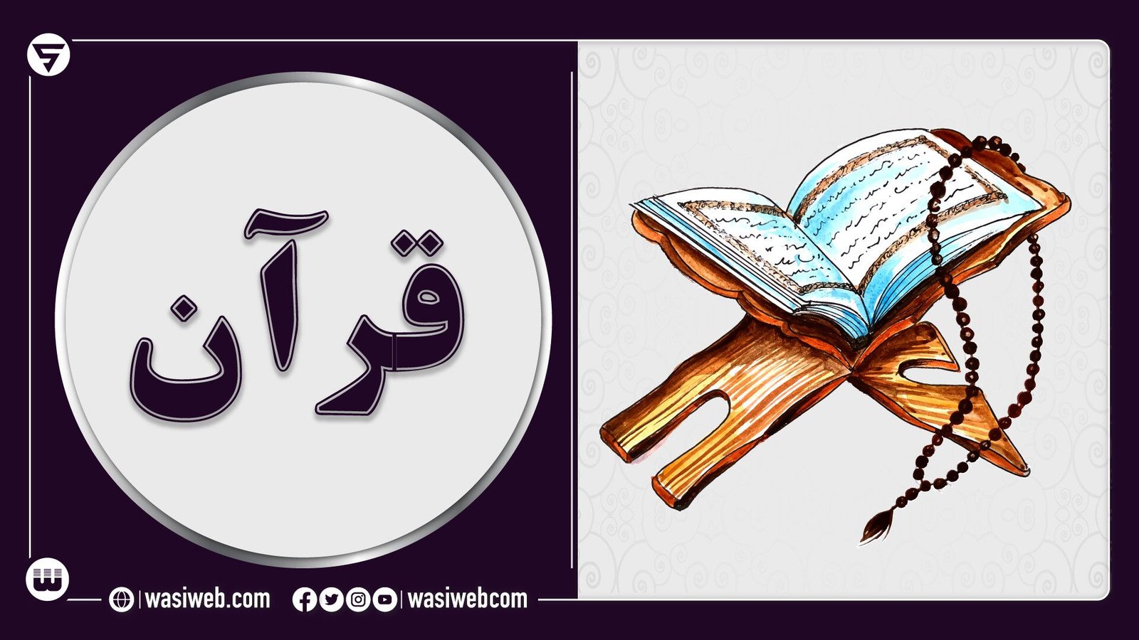 په قرآن کې د ریاضي معجزې 1 2K 46472