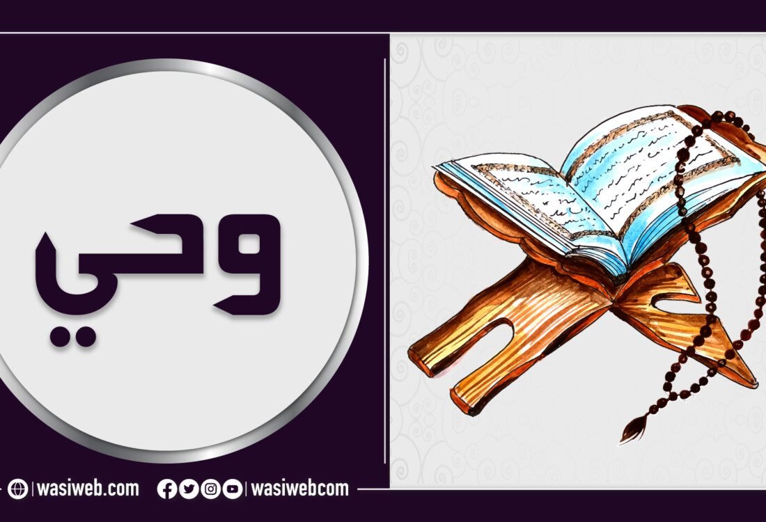 وحې څه ته وايي؟ 2 وحې