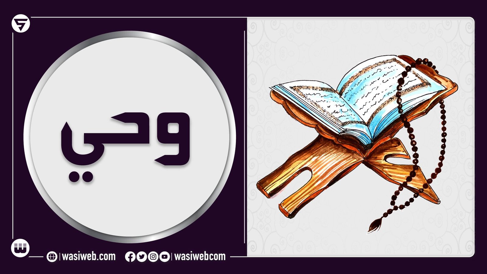 د وحې پيل څه ډول و؟ سیرت النبي 1 وحې