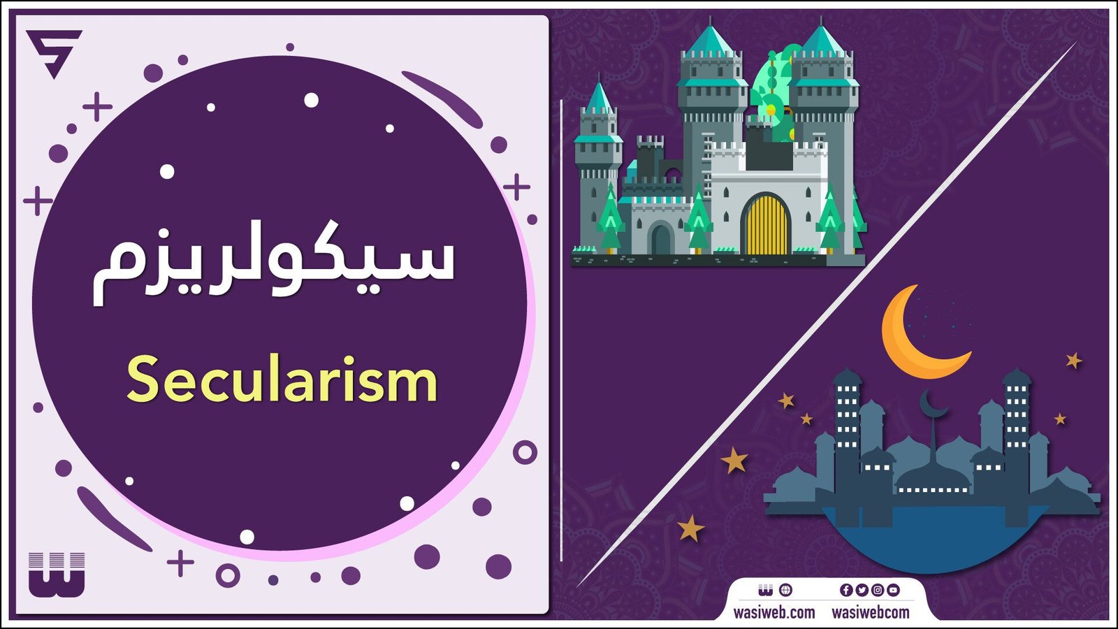 سیکولریزم؛ د زاړه استعمار متبادل لښکر 1 2K 47517