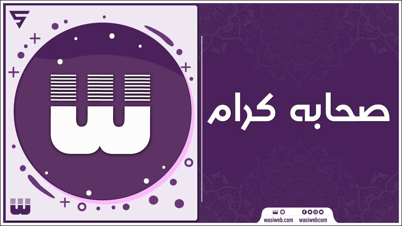 د حضرت صهيب (رض) اسلام 1 2K 47587