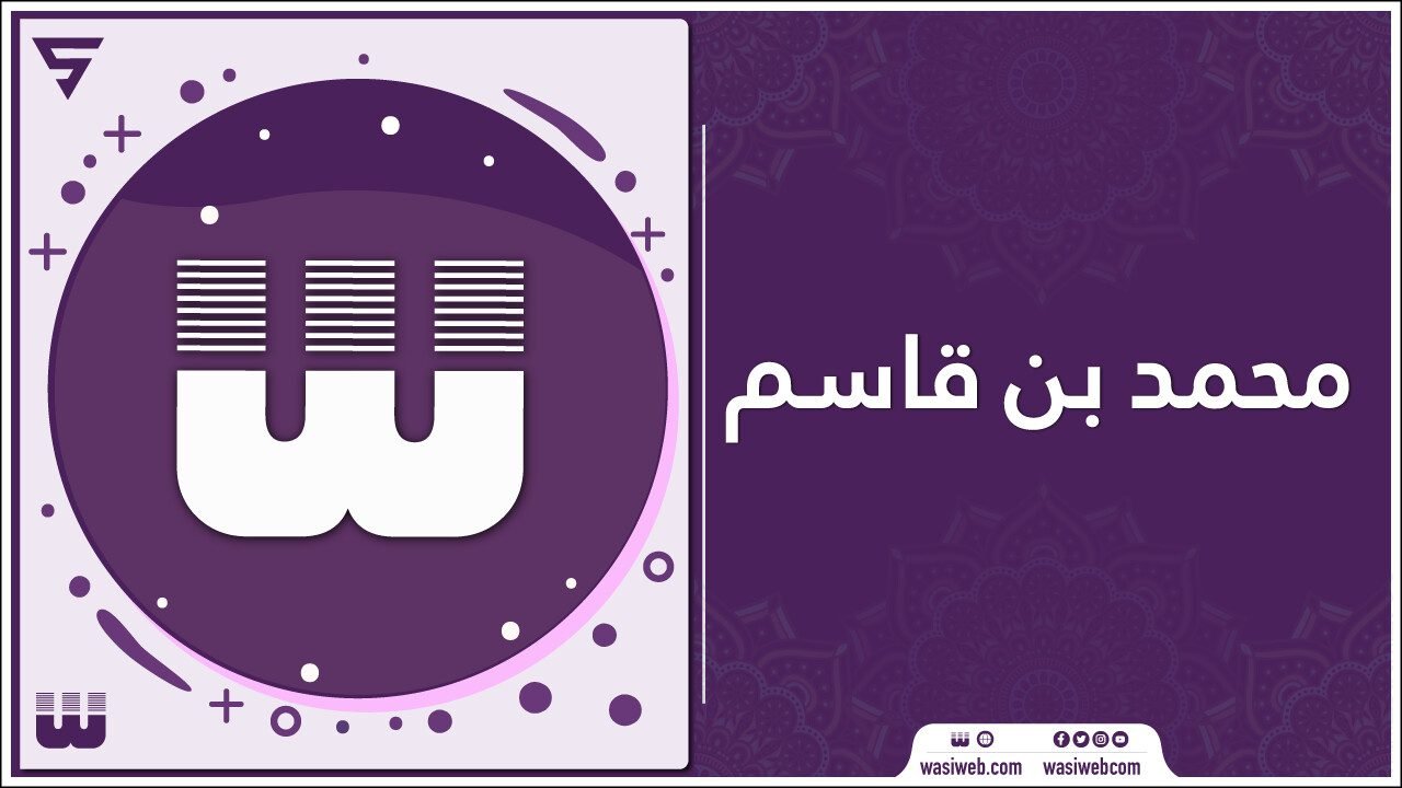 محمد بن القاسم | اسلامي ایډیال ځوانان 1 2K 47644