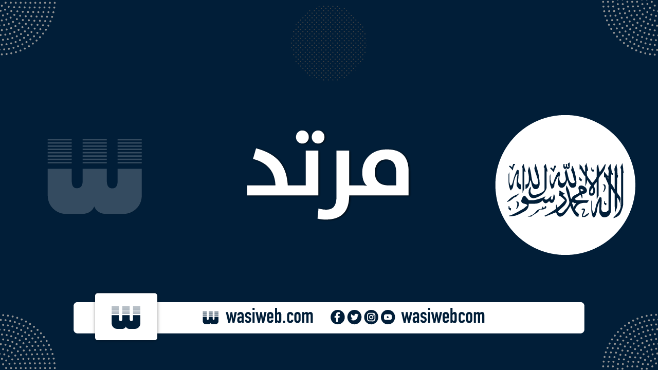 آيا مرتد بيرته اسلام ته راتلای شي؟ 1 2K 50919