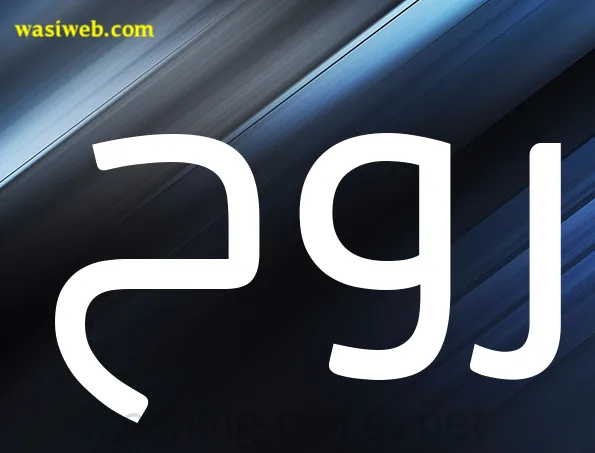 روح ــ ظهور، بدلون او پايښت یې 3 2H 12380