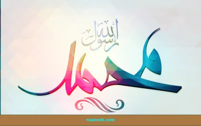 د رسول الله ﷺ لنډه پیژندنه 4 2H 13537