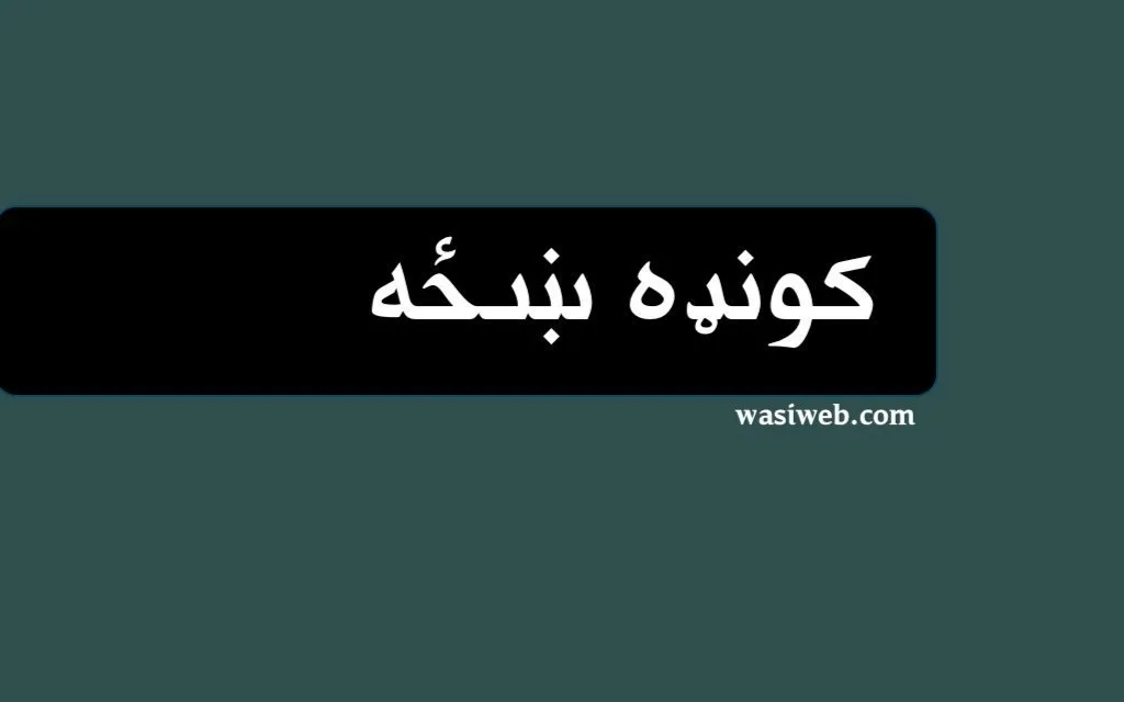 په شریعت کی دکونډې حکم او حقوق 4 2H 16628