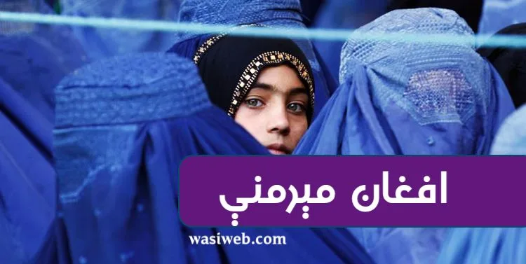 د ښځې مقام په افغاني ټولنه کې 4 2H 16633