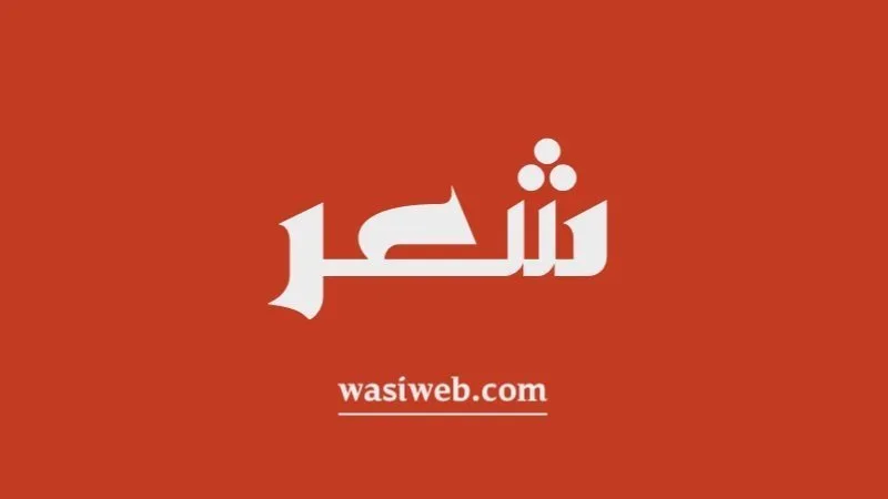 د غریبانو حقوق ورکړه! -شعر 1 شعر