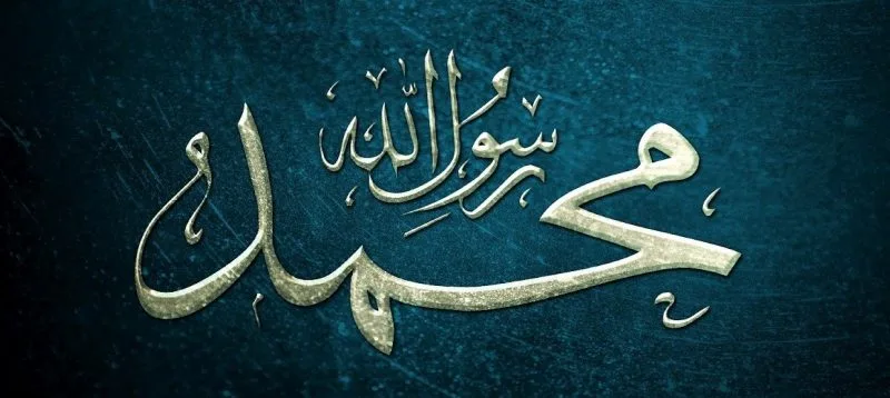 رسول الله (ص) او روغتيا پالنه 3 2H 27616