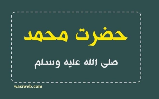 نبي