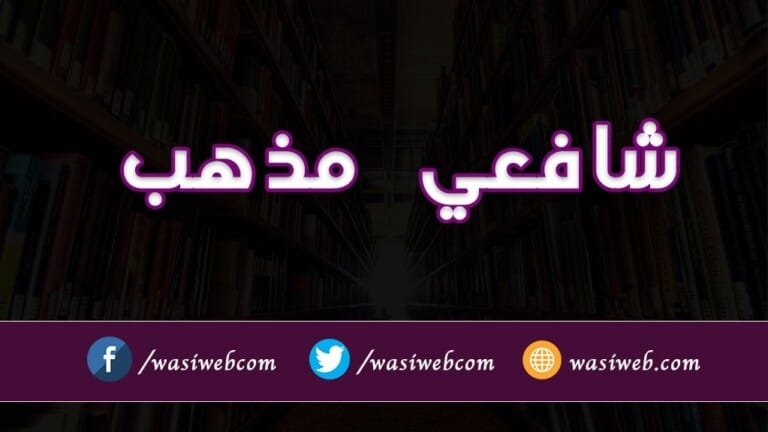 مذهب