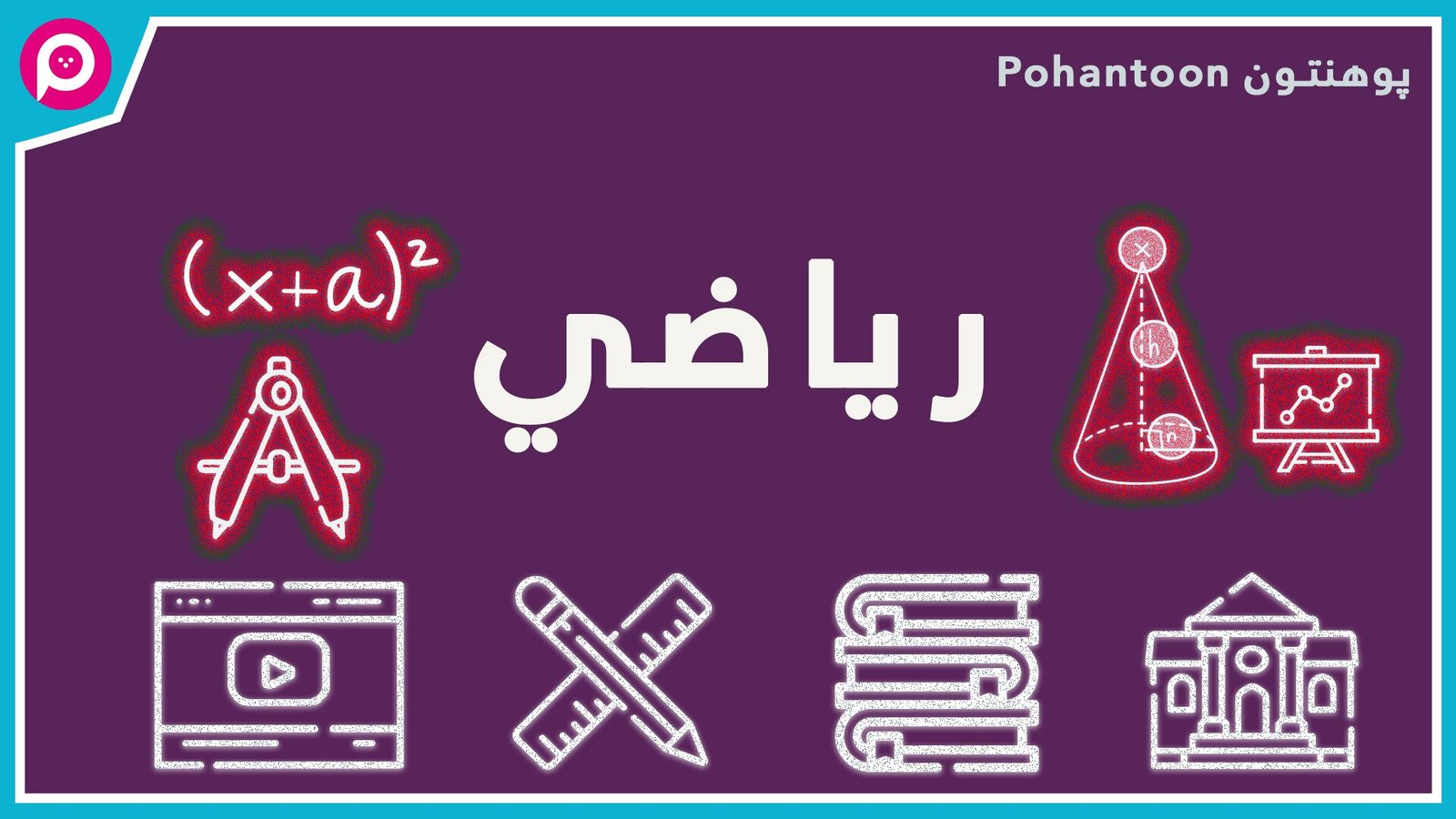 ولې باید له ریاضي سره مینه ولرو؟ 1 2K 45288