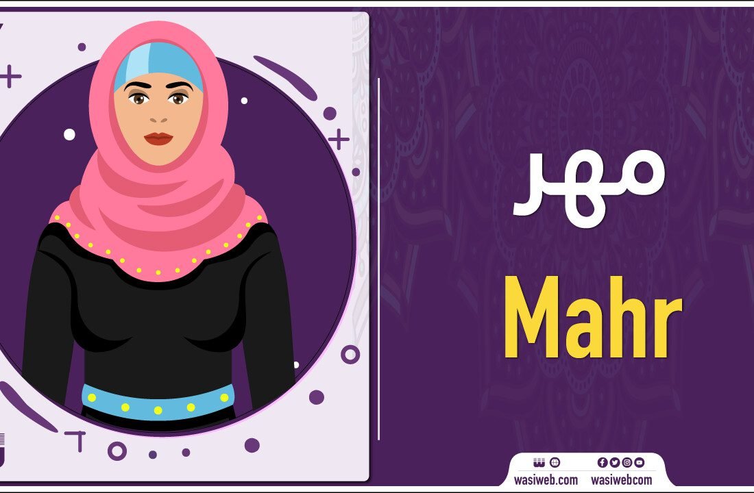 ښځو ته مهر او نور حقوق ورکولو حکم؟ 2 2K 48041