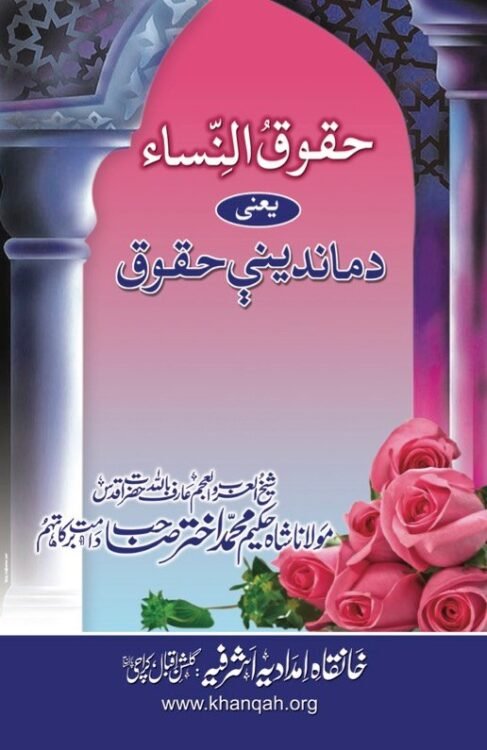 حقوق النساء- د ماندينې حقوق