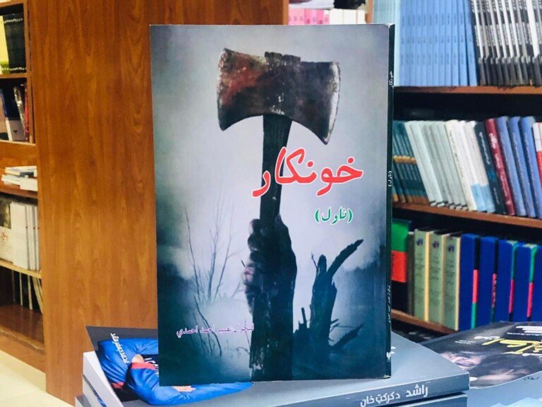 خونکار ناولkhonkar novel