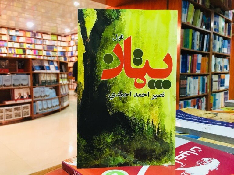 کور 7 پټان ناول- نصير احمد احمدي