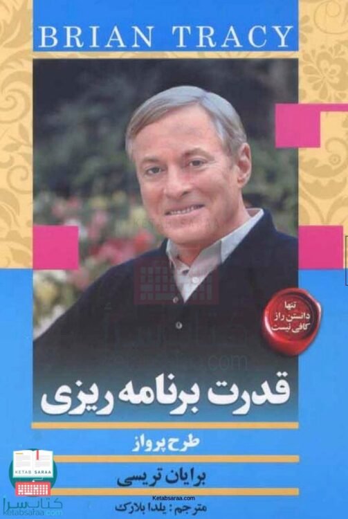 قدرت برنامه ریزی