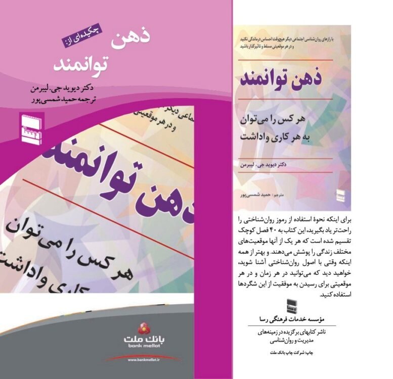 ذهن توانمند- هر کس را می توان به هر کاری واداشت