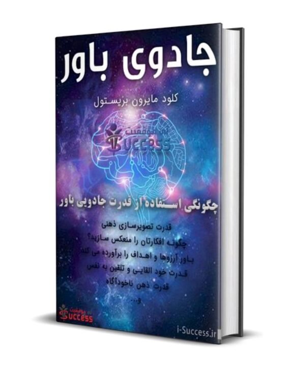 جادوی باور