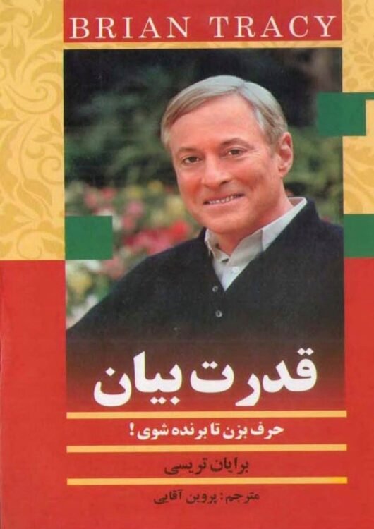 قدرت بیان