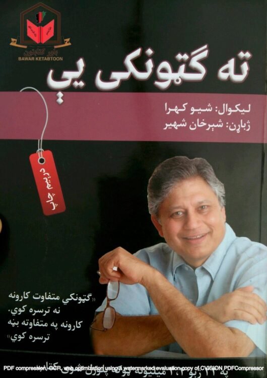 ته ګټونکی يې You Can Win