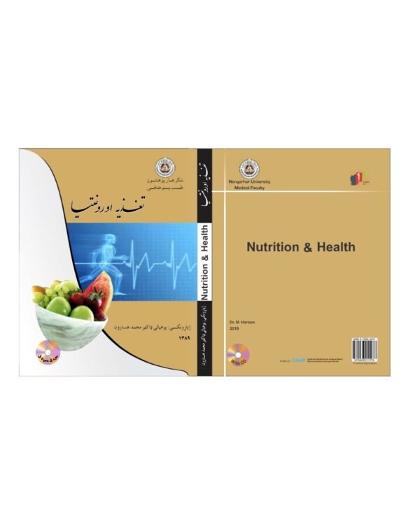 تغذیه او روغتیا- داکتر محمد هارون